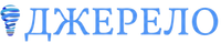 Ваше ДЖЕРЕЛО енергії